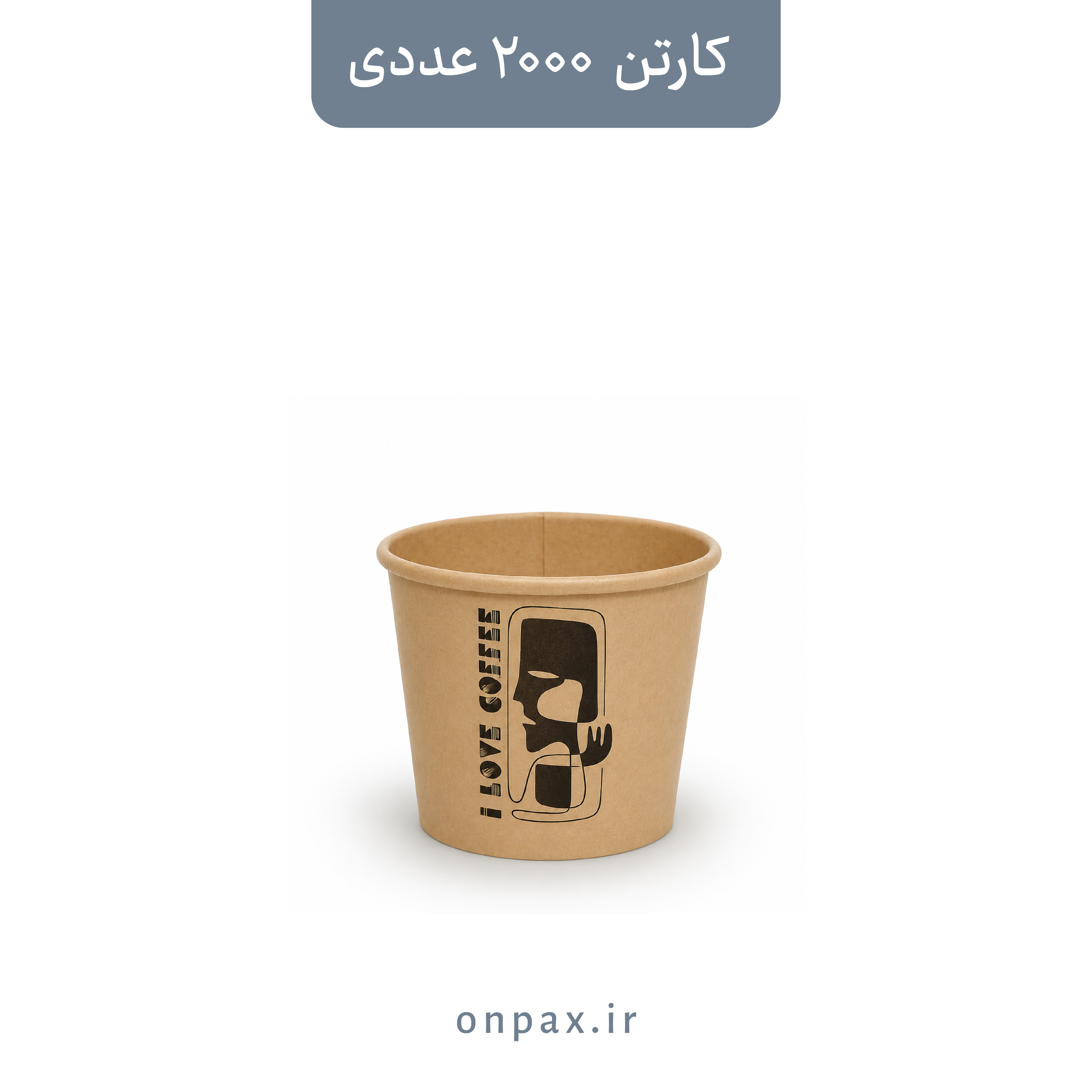 لیوان کاغذی ۱۲۰cc تک جداره کرافت