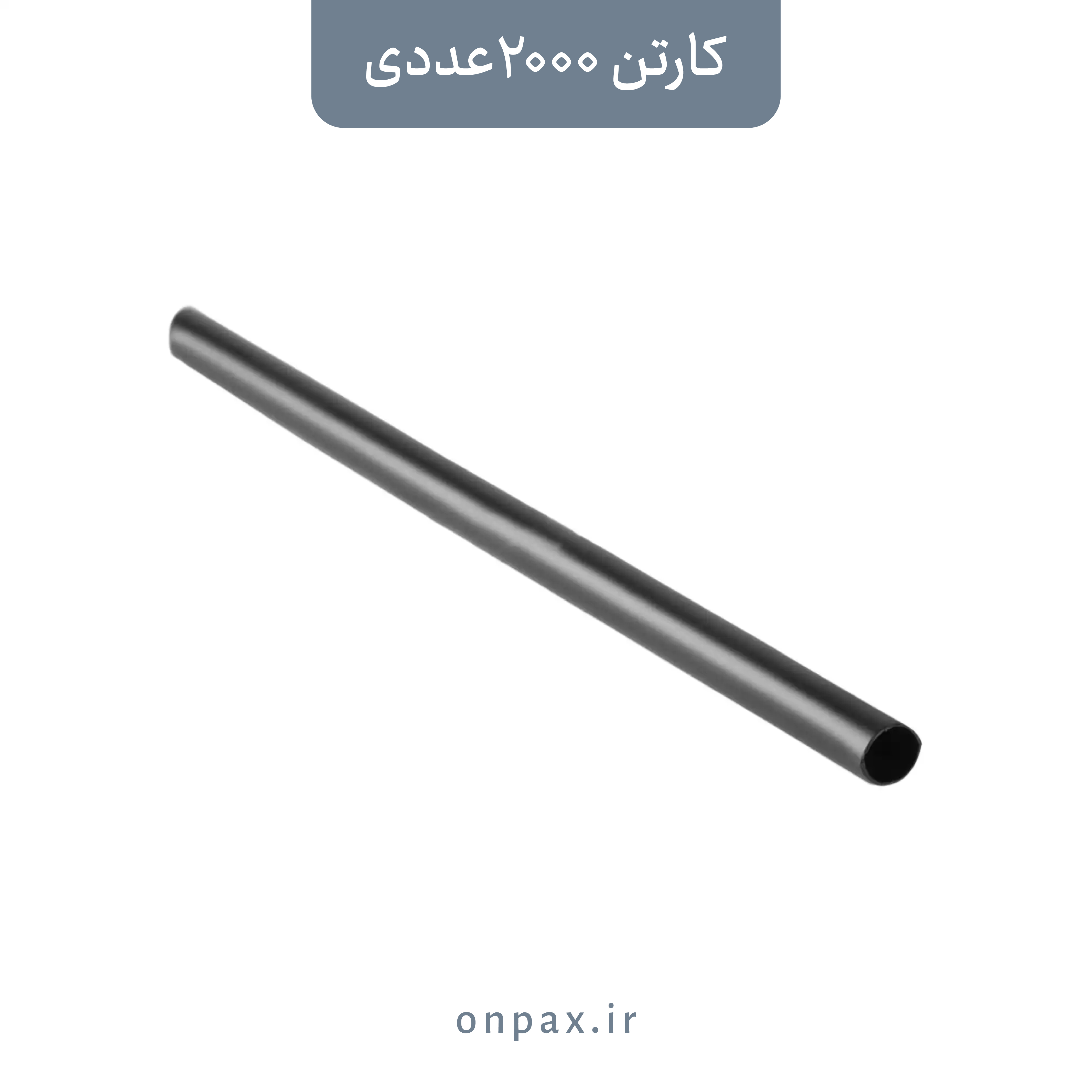 نی هات‌ چاکلت قطر ۸ - کاوردار